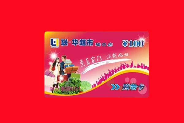 渭南华阴市回收购物卡